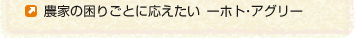 �_�Ƃ̍��育�Ƃɉ��������[�z�g�E�A�O���[