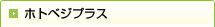 �z�g�x�W�v���X