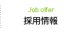 採用情報