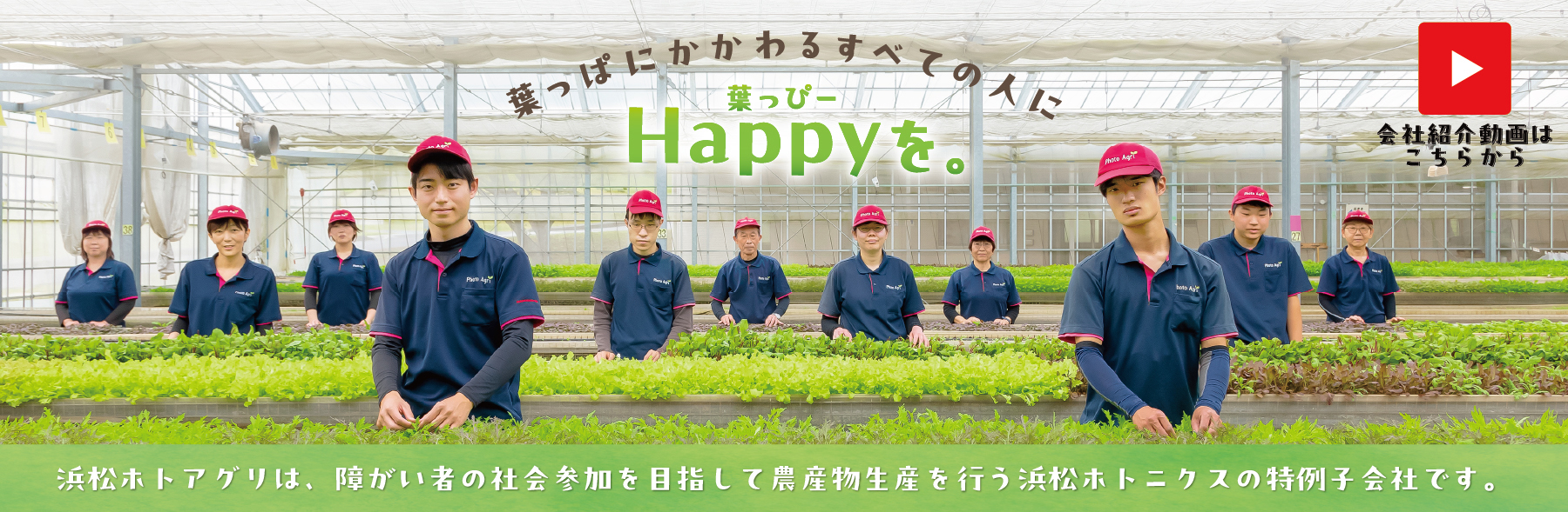 葉っぱにかかわるすべての人にHappyを。